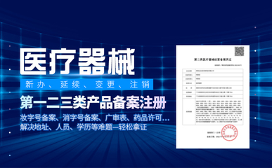 第一類醫(yī)療器械產(chǎn)品備案辦理全流程與條件詳解